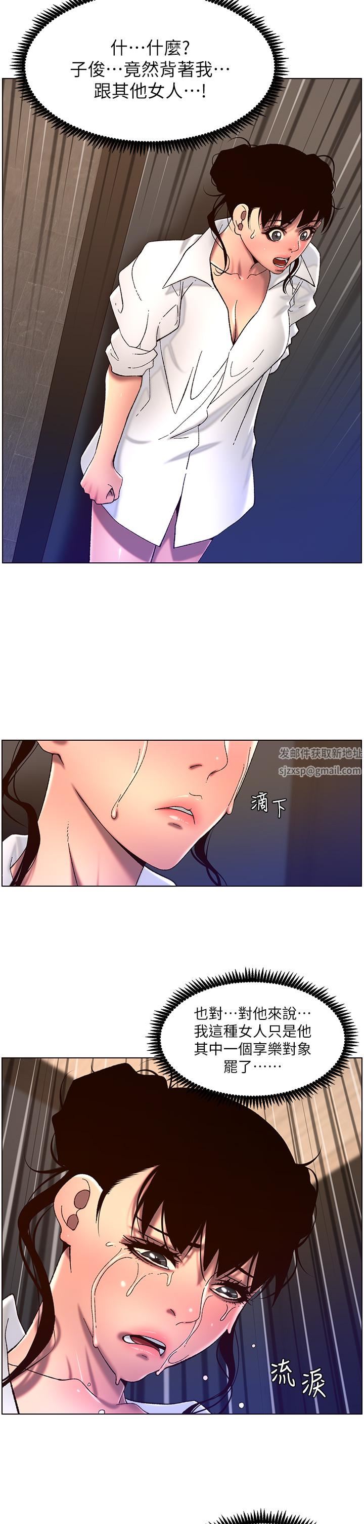 《帝王App》漫画最新章节第51话 - 目睹活春宫的怡青免费下拉式在线观看章节第【9】张图片