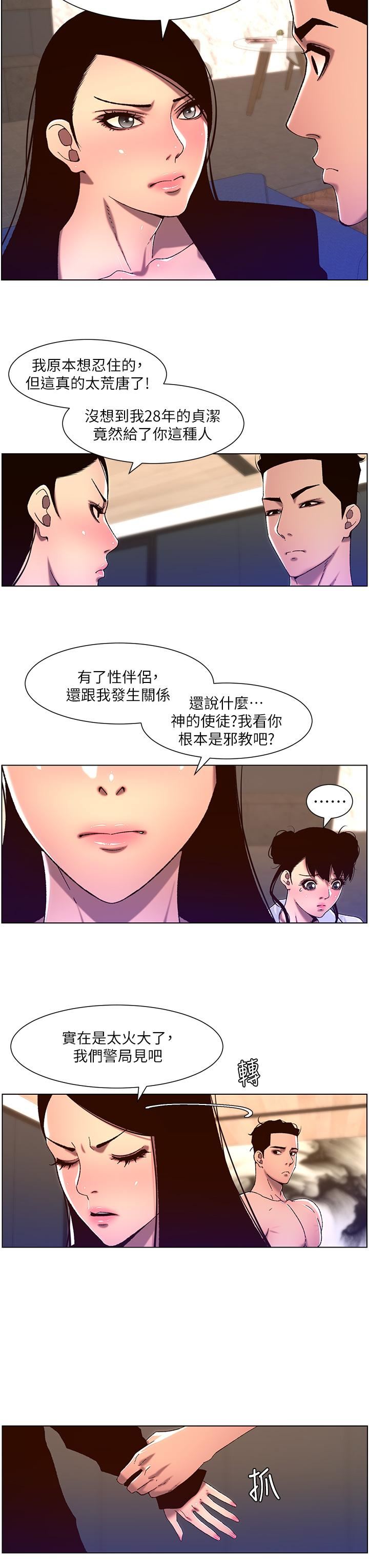 《帝王App》漫画最新章节第52话 - 子俊，拜托先插我免费下拉式在线观看章节第【7】张图片