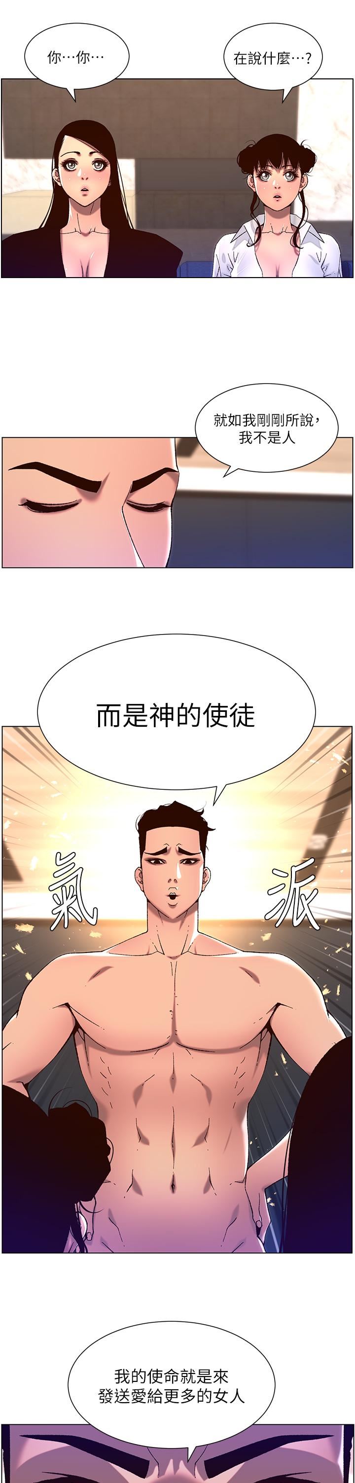 《帝王App》漫画最新章节第52话 - 子俊，拜托先插我免费下拉式在线观看章节第【5】张图片