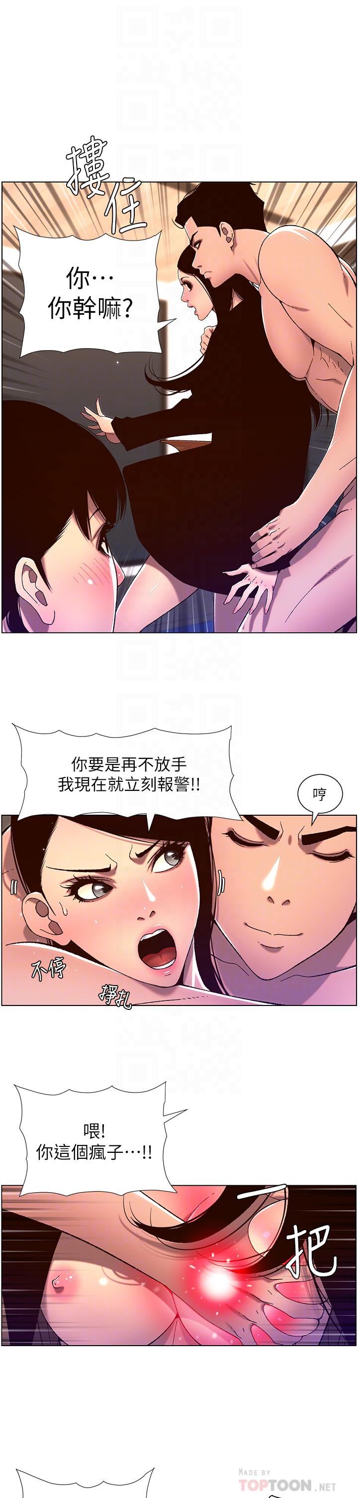 《帝王App》漫画最新章节第52话 - 子俊，拜托先插我免费下拉式在线观看章节第【8】张图片