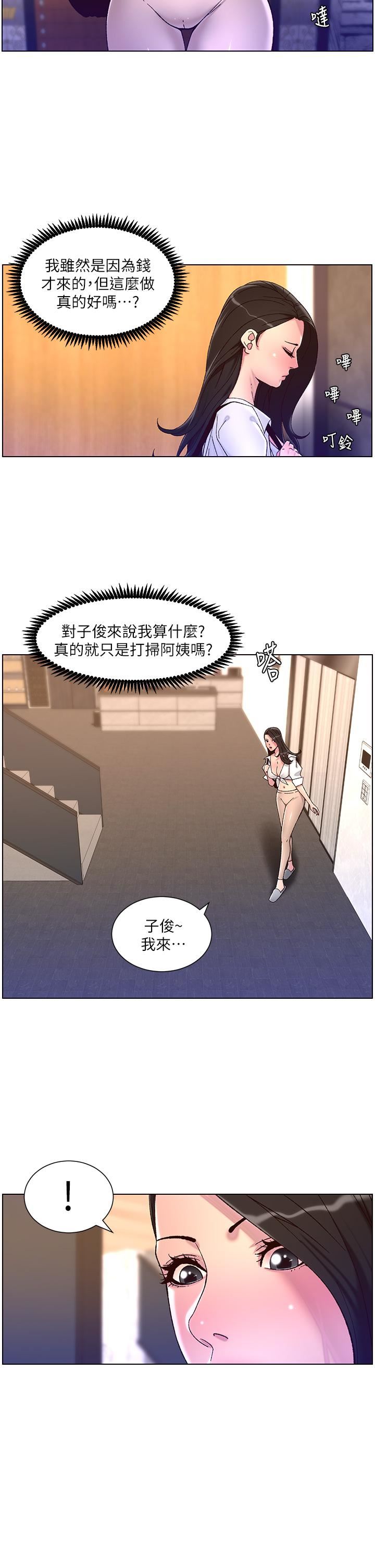 《帝王App》漫画最新章节第54话 - 跟打扫阿姨来场晨炮免费下拉式在线观看章节第【2】张图片