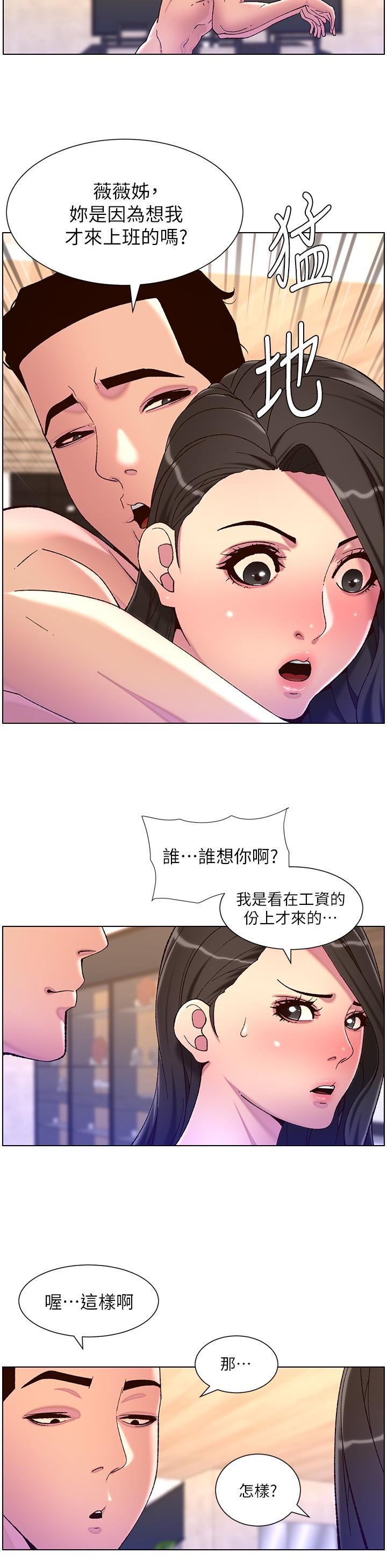 《帝王App》漫画最新章节第54话 - 跟打扫阿姨来场晨炮免费下拉式在线观看章节第【11】张图片