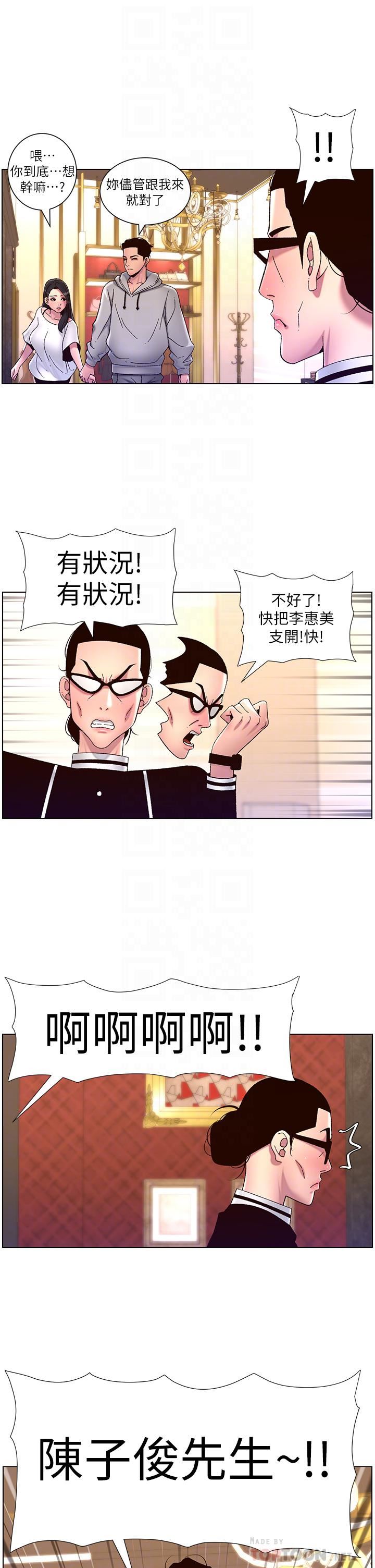 《帝王App》漫画最新章节第55话 - 楼凤大变身!免费下拉式在线观看章节第【18】张图片