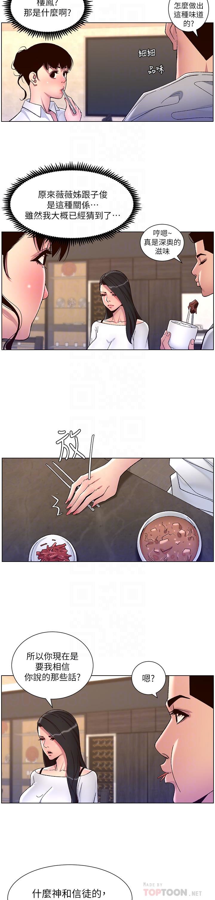 《帝王App》漫画最新章节第55话 - 楼凤大变身!免费下拉式在线观看章节第【8】张图片