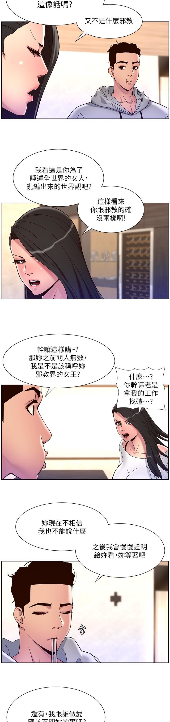 《帝王App》漫画最新章节第55话 - 楼凤大变身!免费下拉式在线观看章节第【9】张图片