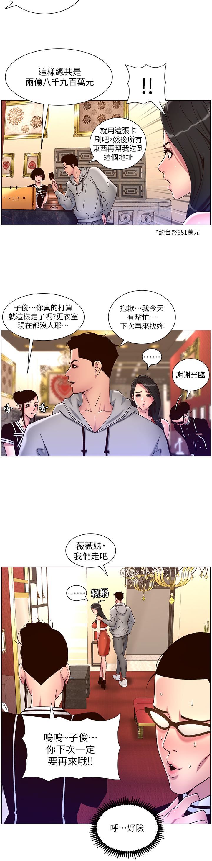 《帝王App》漫画最新章节第55话 - 楼凤大变身!免费下拉式在线观看章节第【26】张图片