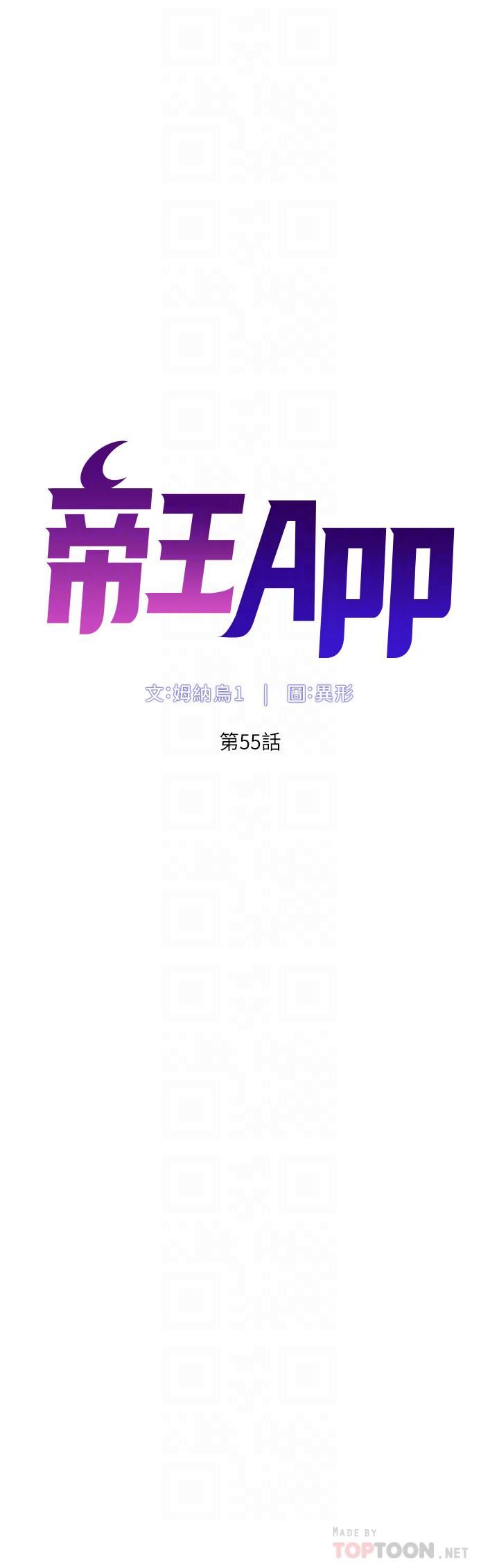 《帝王App》漫画最新章节第55话 - 楼凤大变身!免费下拉式在线观看章节第【6】张图片