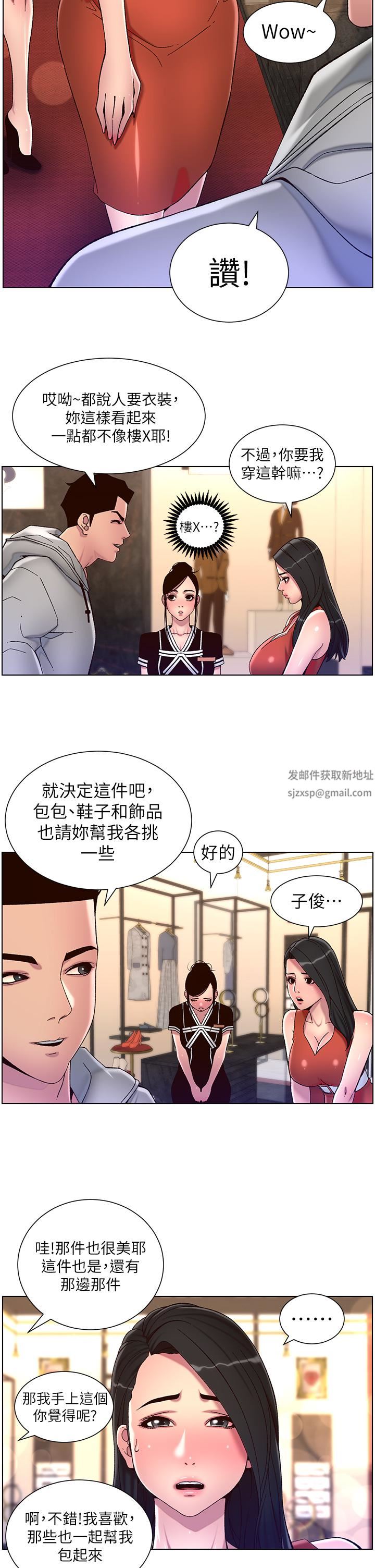 《帝王App》漫画最新章节第55话 - 楼凤大变身!免费下拉式在线观看章节第【25】张图片