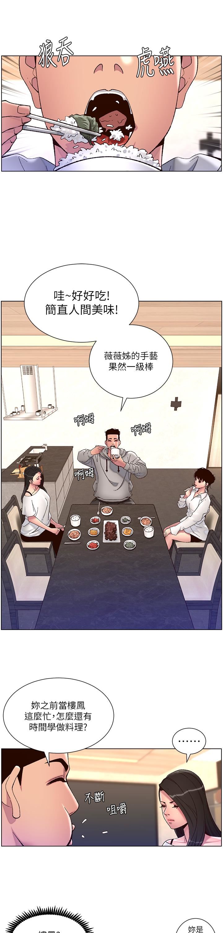 《帝王App》漫画最新章节第55话 - 楼凤大变身!免费下拉式在线观看章节第【7】张图片