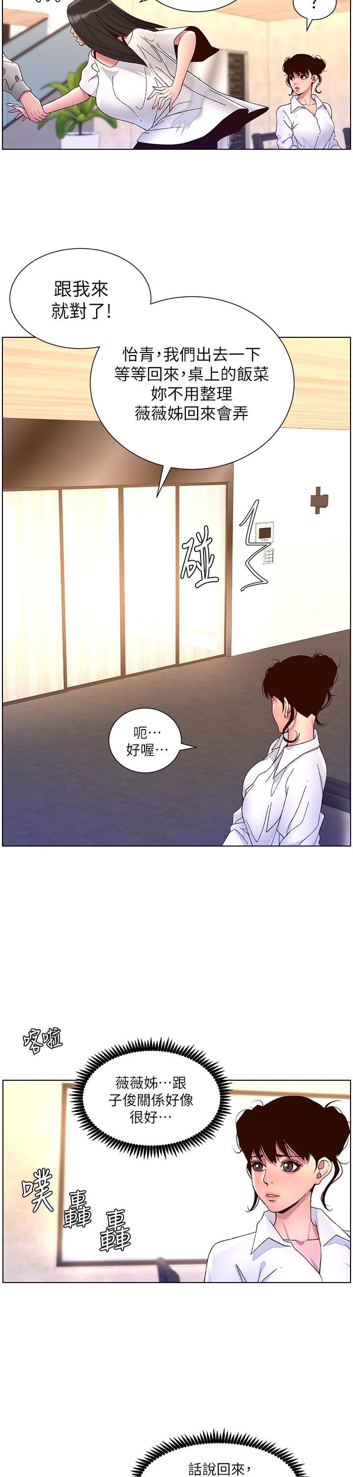 《帝王App》漫画最新章节第55话 - 楼凤大变身!免费下拉式在线观看章节第【13】张图片