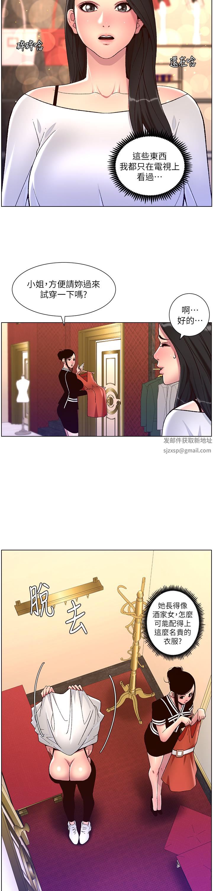 《帝王App》漫画最新章节第55话 - 楼凤大变身!免费下拉式在线观看章节第【23】张图片