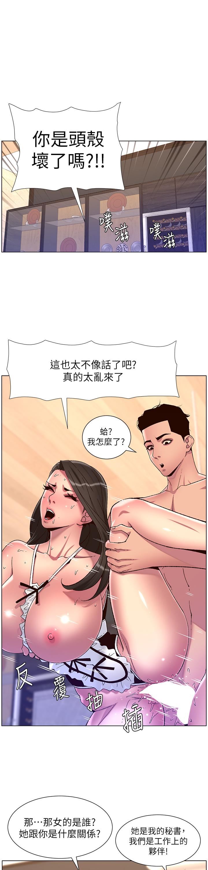 《帝王App》漫画最新章节第55话 - 楼凤大变身!免费下拉式在线观看章节第【1】张图片