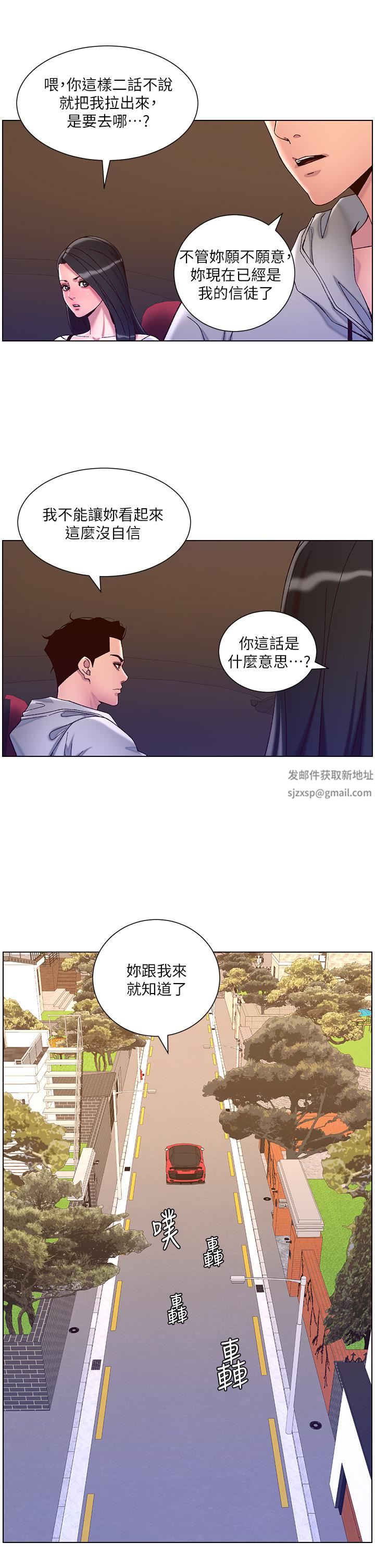 《帝王App》漫画最新章节第55话 - 楼凤大变身!免费下拉式在线观看章节第【15】张图片