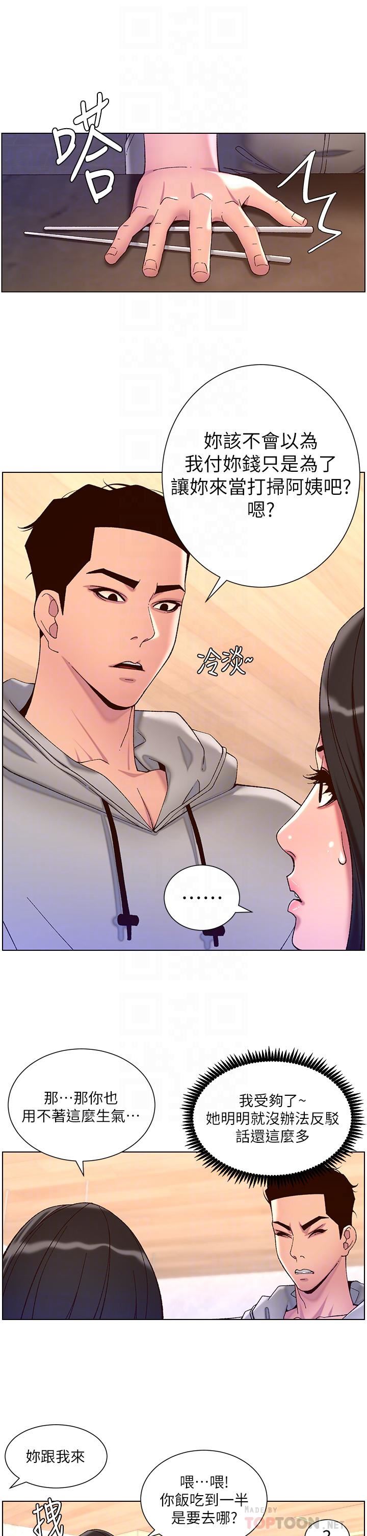 《帝王App》漫画最新章节第55话 - 楼凤大变身!免费下拉式在线观看章节第【12】张图片