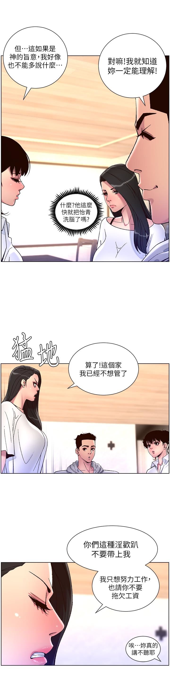 《帝王App》漫画最新章节第55话 - 楼凤大变身!免费下拉式在线观看章节第【11】张图片