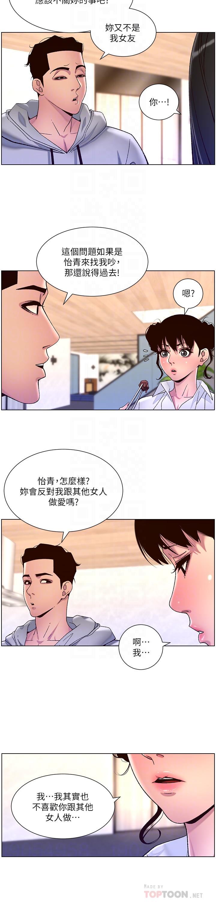 《帝王App》漫画最新章节第55话 - 楼凤大变身!免费下拉式在线观看章节第【10】张图片