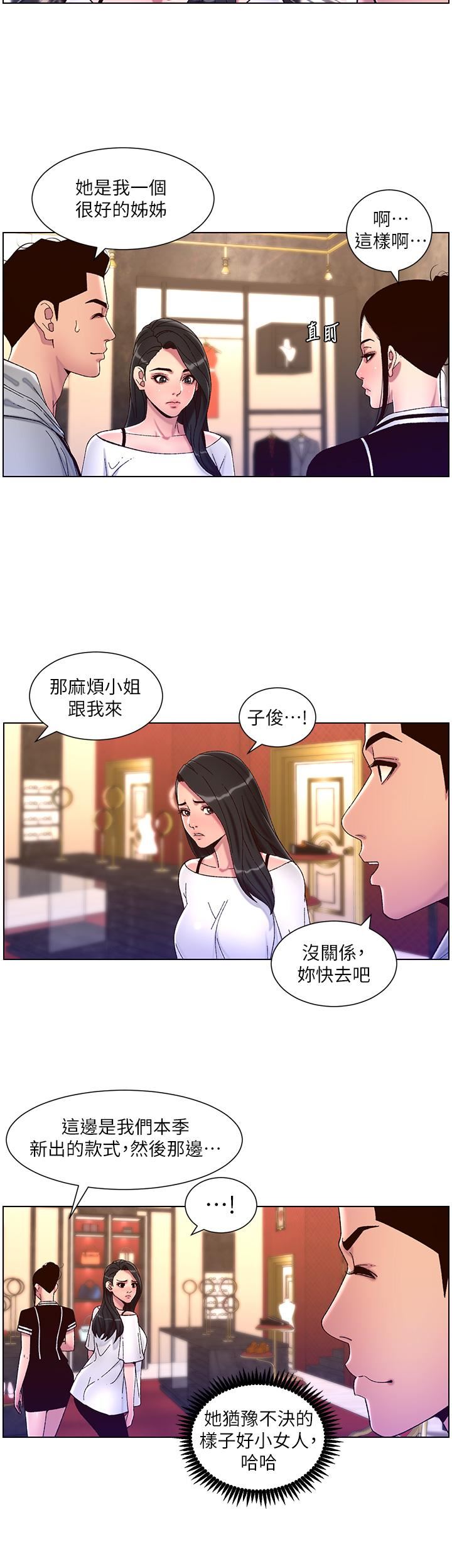 《帝王App》漫画最新章节第55话 - 楼凤大变身!免费下拉式在线观看章节第【21】张图片