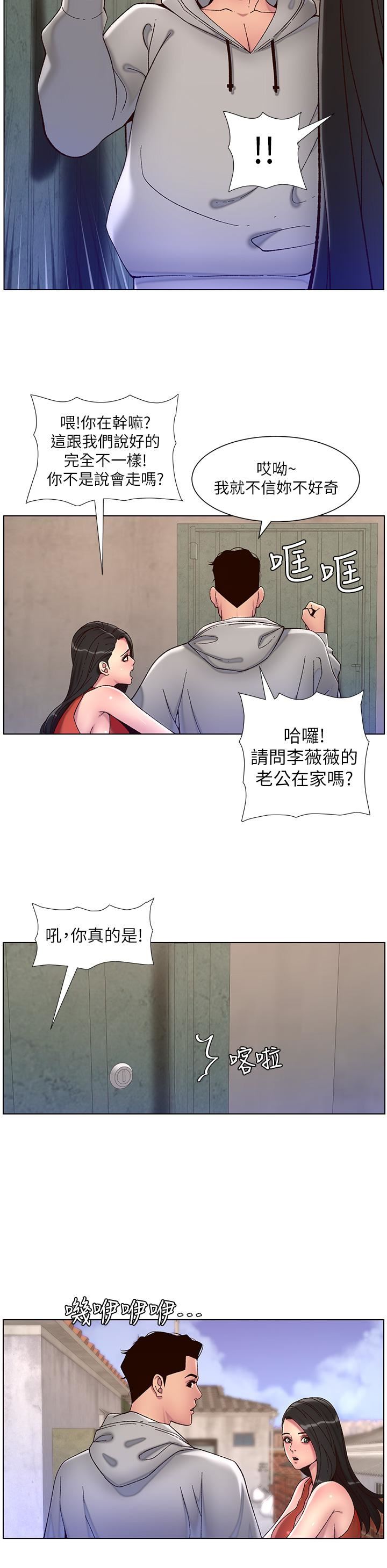 《帝王App》漫画最新章节第56话 - 在老公面前被硬上免费下拉式在线观看章节第【11】张图片