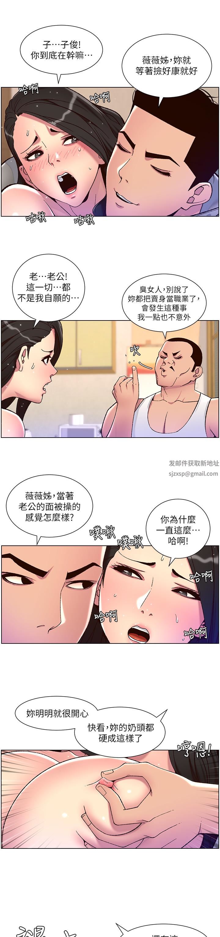 《帝王App》漫画最新章节第56话 - 在老公面前被硬上免费下拉式在线观看章节第【24】张图片