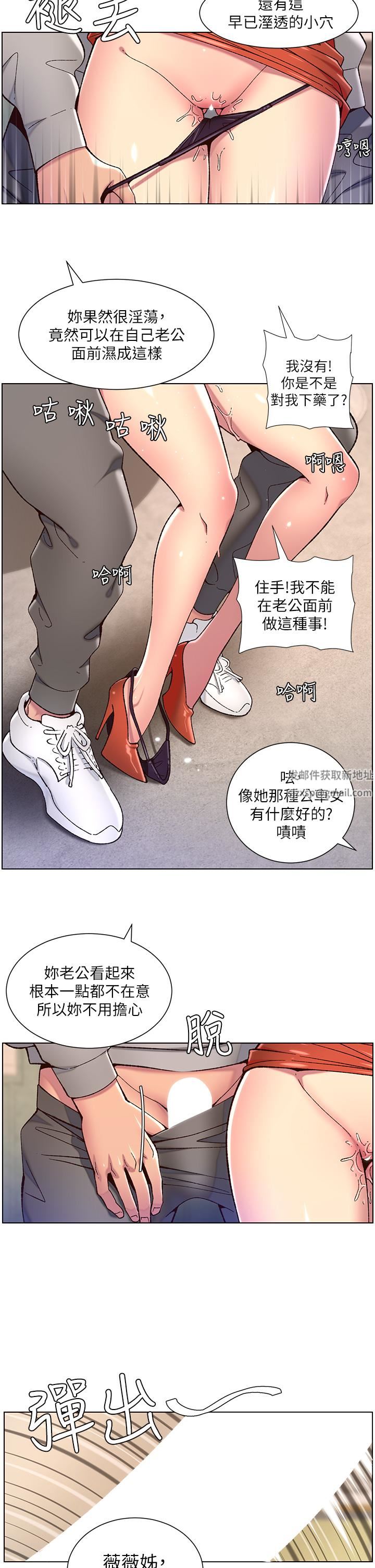 《帝王App》漫画最新章节第56话 - 在老公面前被硬上免费下拉式在线观看章节第【25】张图片