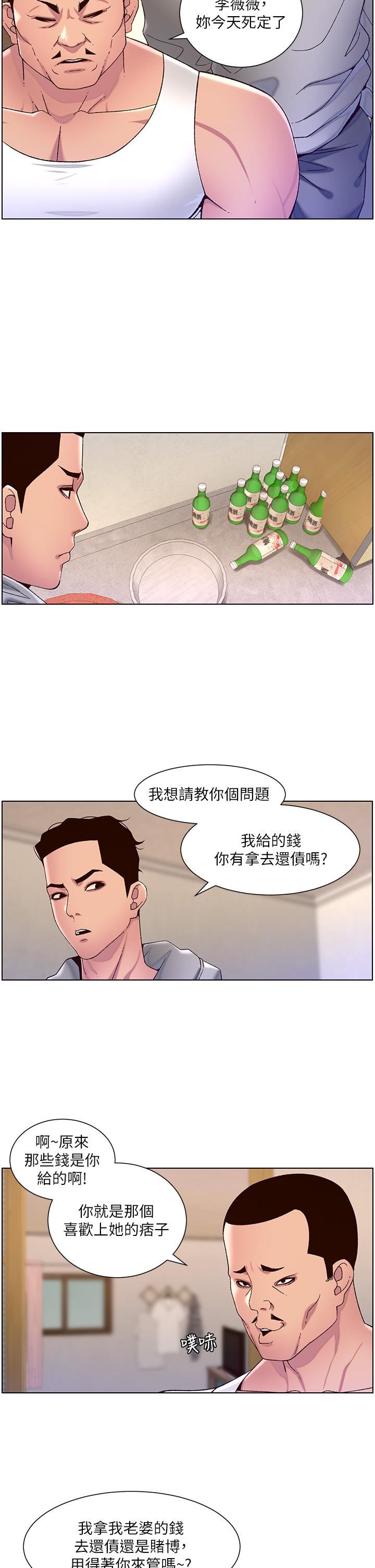 《帝王App》漫画最新章节第56话 - 在老公面前被硬上免费下拉式在线观看章节第【15】张图片