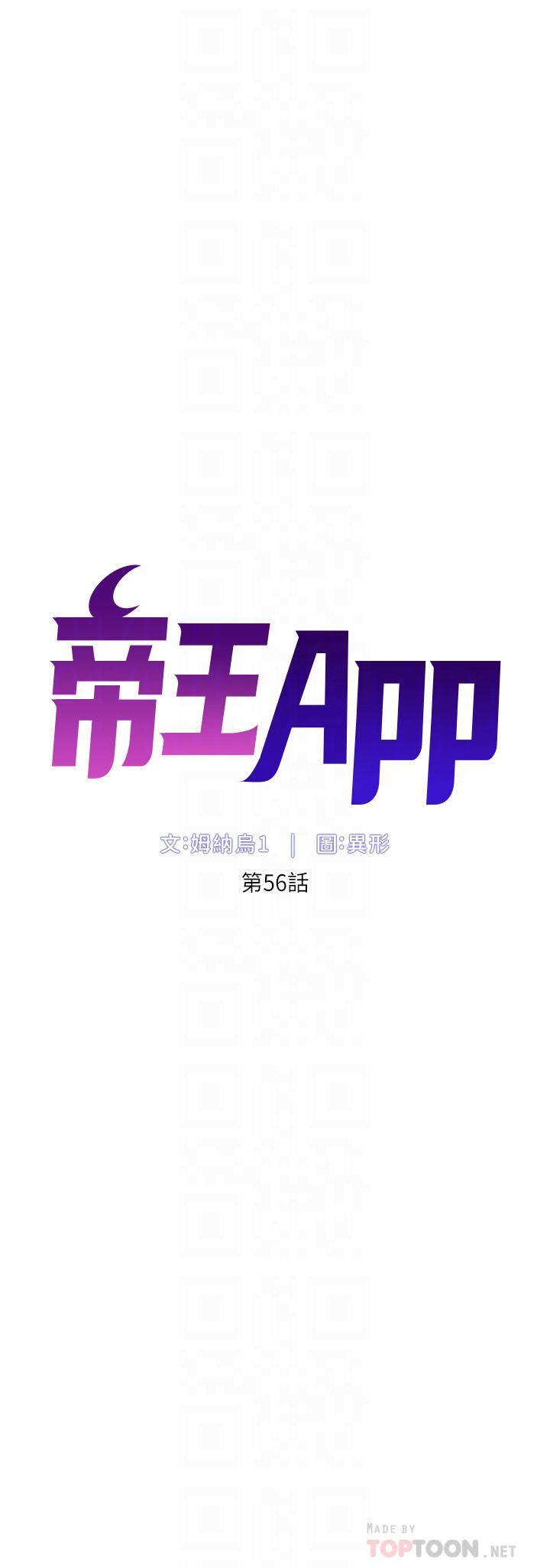 《帝王App》漫画最新章节第56话 - 在老公面前被硬上免费下拉式在线观看章节第【6】张图片