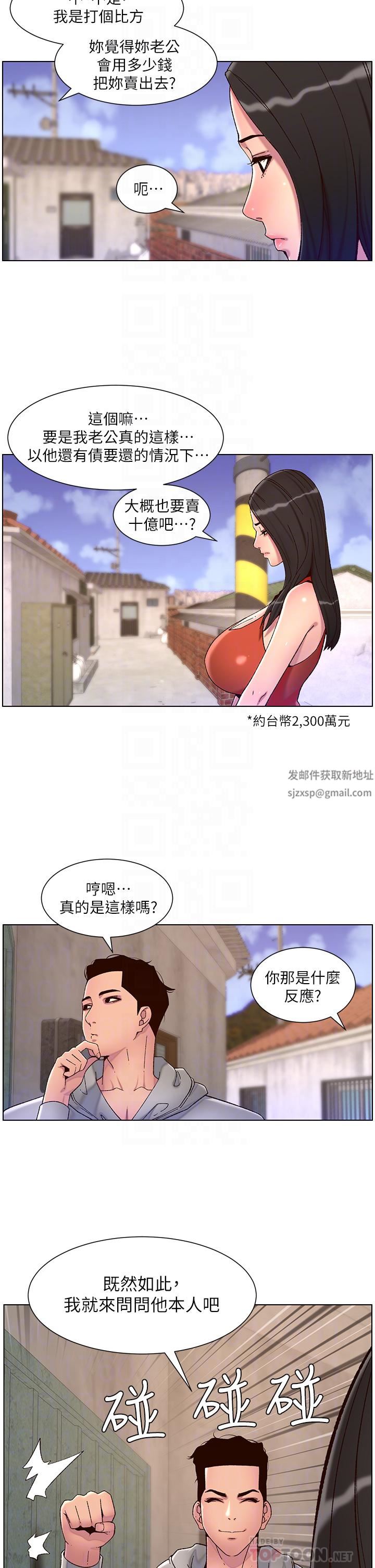 《帝王App》漫画最新章节第56话 - 在老公面前被硬上免费下拉式在线观看章节第【10】张图片