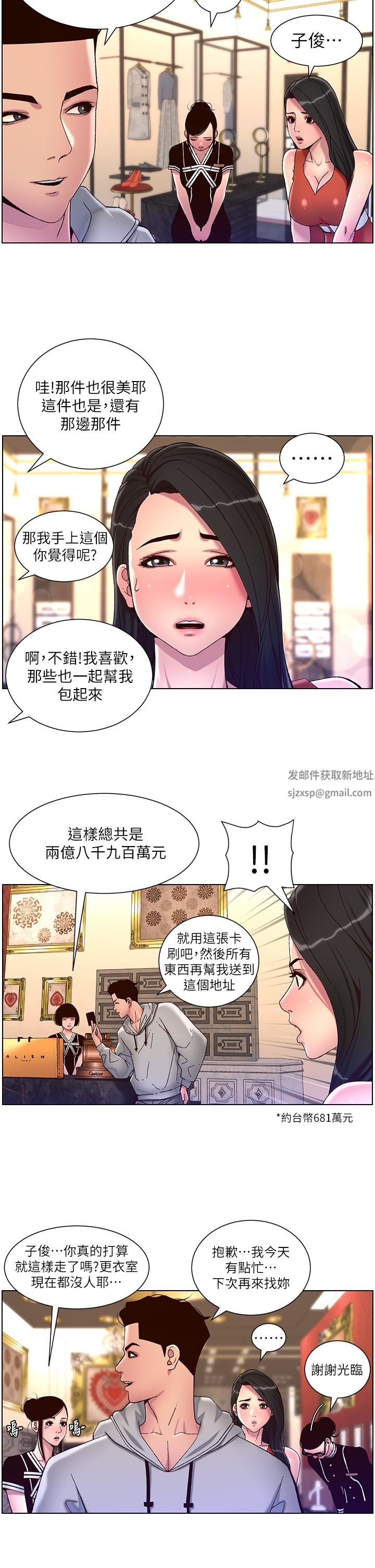 《帝王App》漫画最新章节第56话 - 在老公面前被硬上免费下拉式在线观看章节第【2】张图片