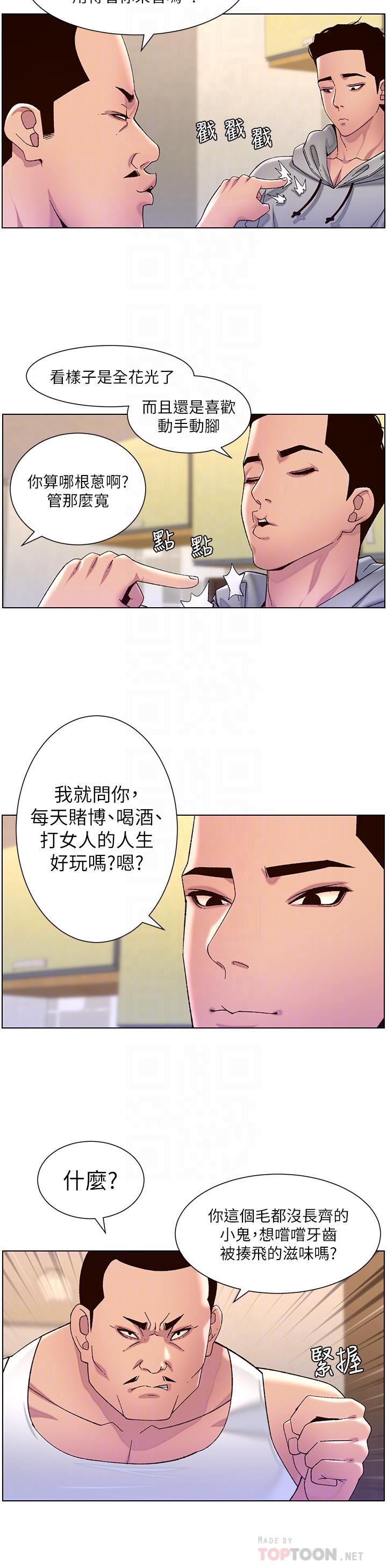 《帝王App》漫画最新章节第56话 - 在老公面前被硬上免费下拉式在线观看章节第【16】张图片