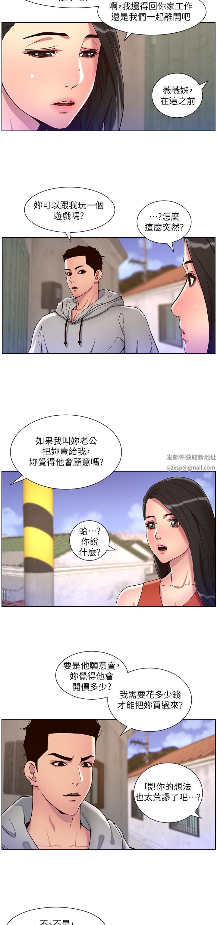 《帝王App》漫画最新章节第56话 - 在老公面前被硬上免费下拉式在线观看章节第【9】张图片