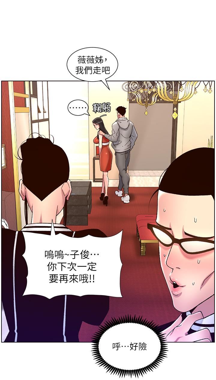 《帝王App》漫画最新章节第56话 - 在老公面前被硬上免费下拉式在线观看章节第【3】张图片