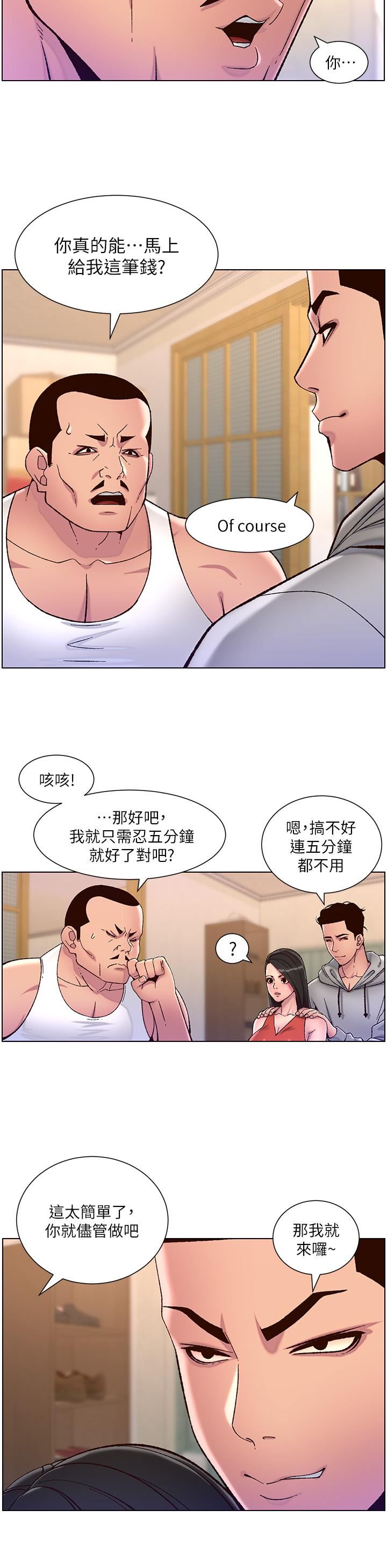 《帝王App》漫画最新章节第56话 - 在老公面前被硬上免费下拉式在线观看章节第【21】张图片