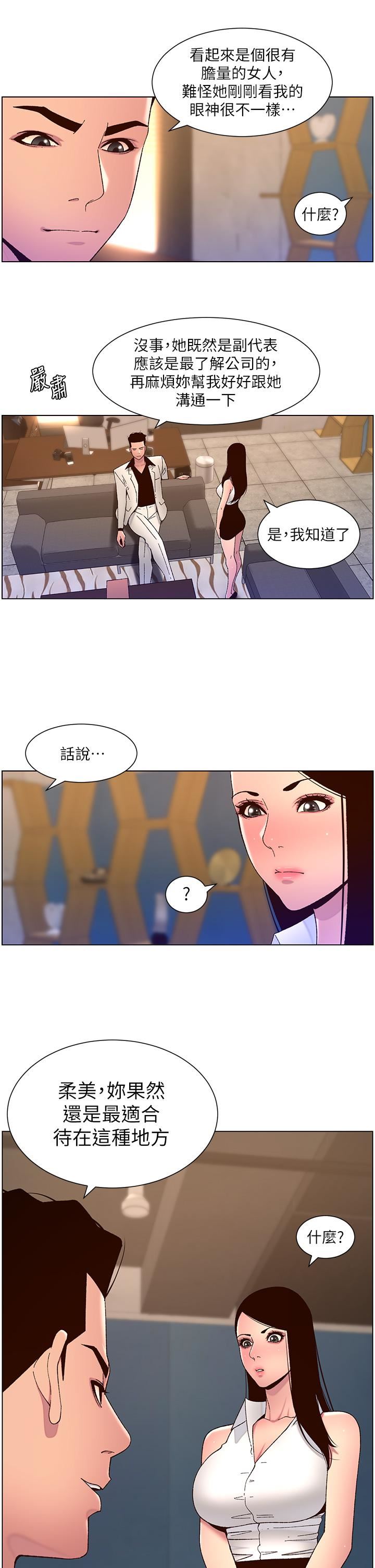 《帝王App》漫画最新章节第58话 - 新使徒登场免费下拉式在线观看章节第【15】张图片