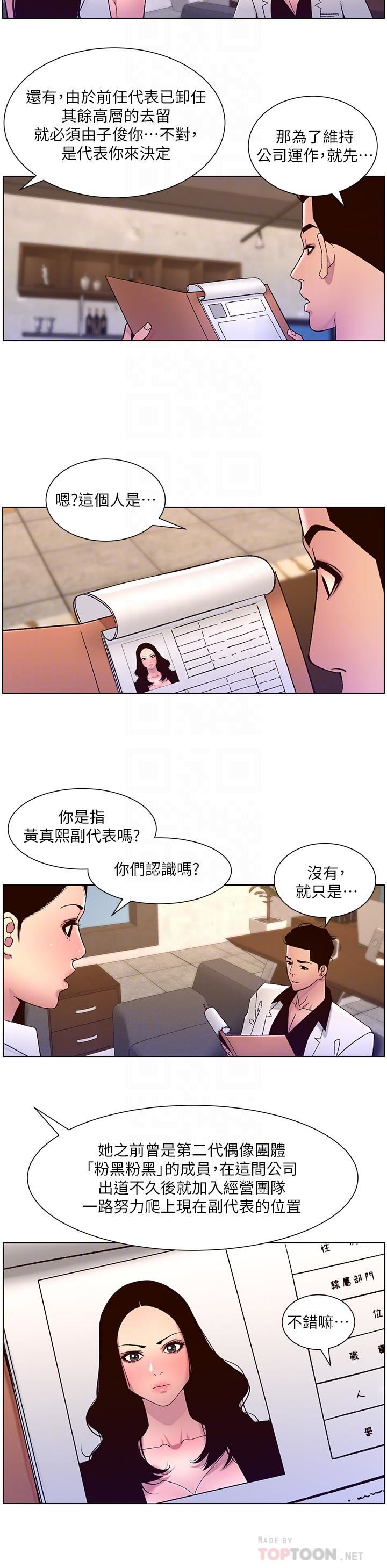 《帝王App》漫画最新章节第58话 - 新使徒登场免费下拉式在线观看章节第【14】张图片