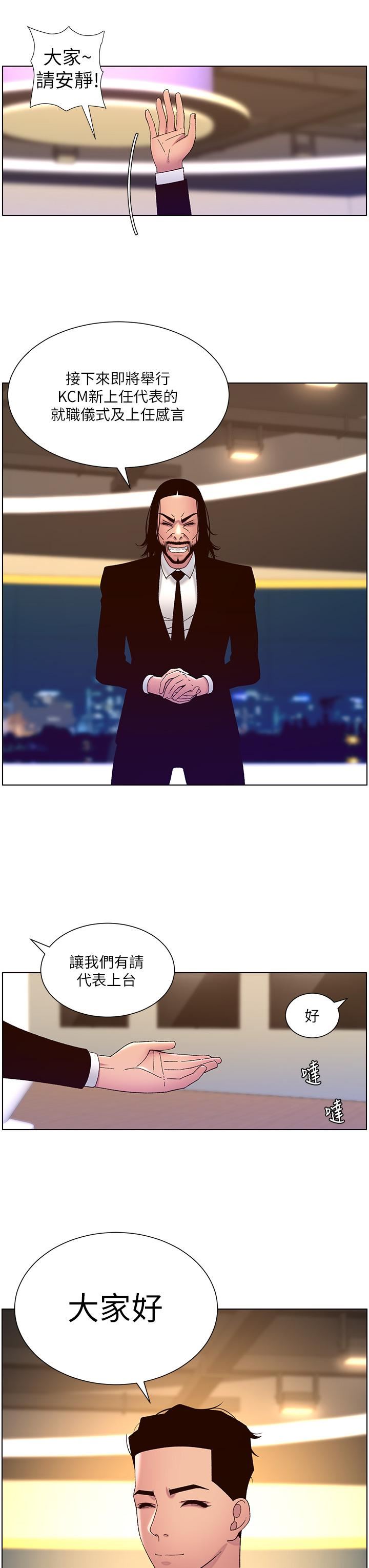 《帝王App》漫画最新章节第58话 - 新使徒登场免费下拉式在线观看章节第【22】张图片