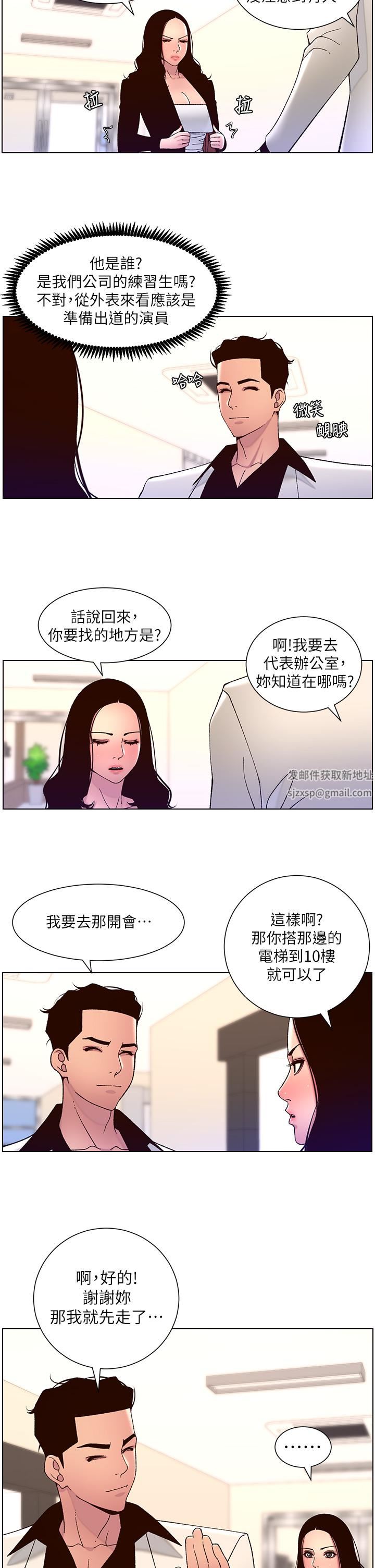 《帝王App》漫画最新章节第58话 - 新使徒登场免费下拉式在线观看章节第【11】张图片