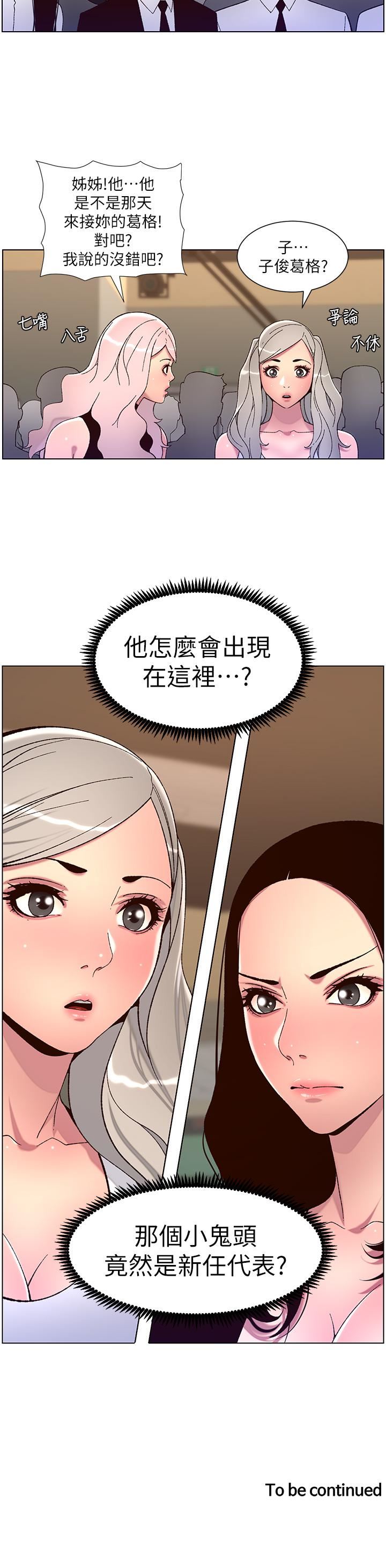 《帝王App》漫画最新章节第58话 - 新使徒登场免费下拉式在线观看章节第【24】张图片