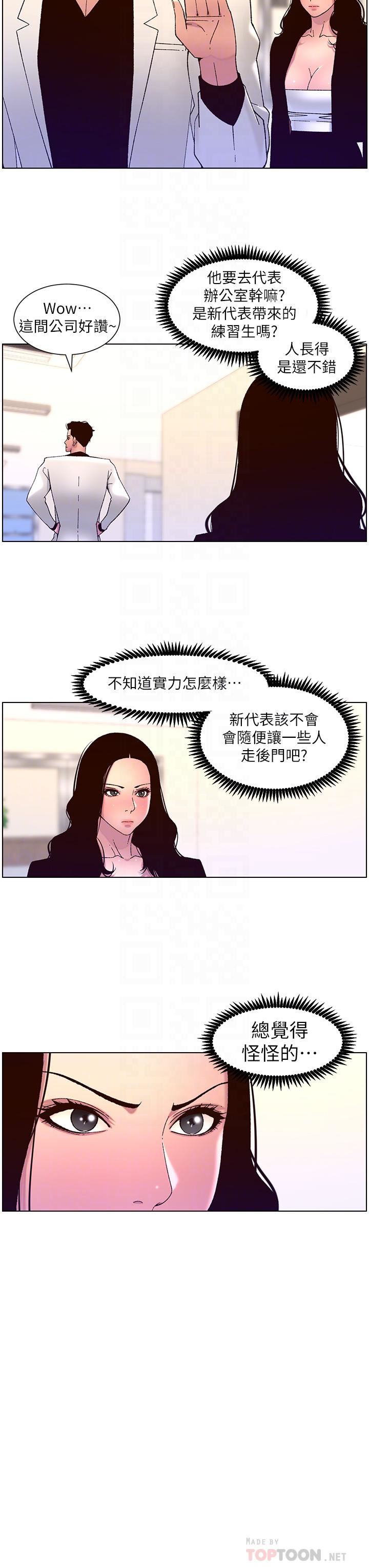 《帝王App》漫画最新章节第58话 - 新使徒登场免费下拉式在线观看章节第【12】张图片