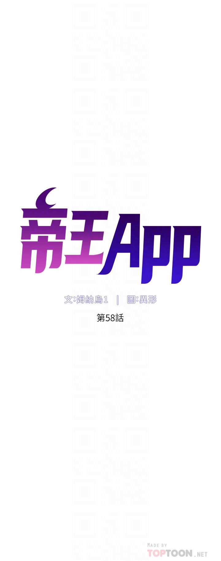 《帝王App》漫画最新章节第58话 - 新使徒登场免费下拉式在线观看章节第【4】张图片