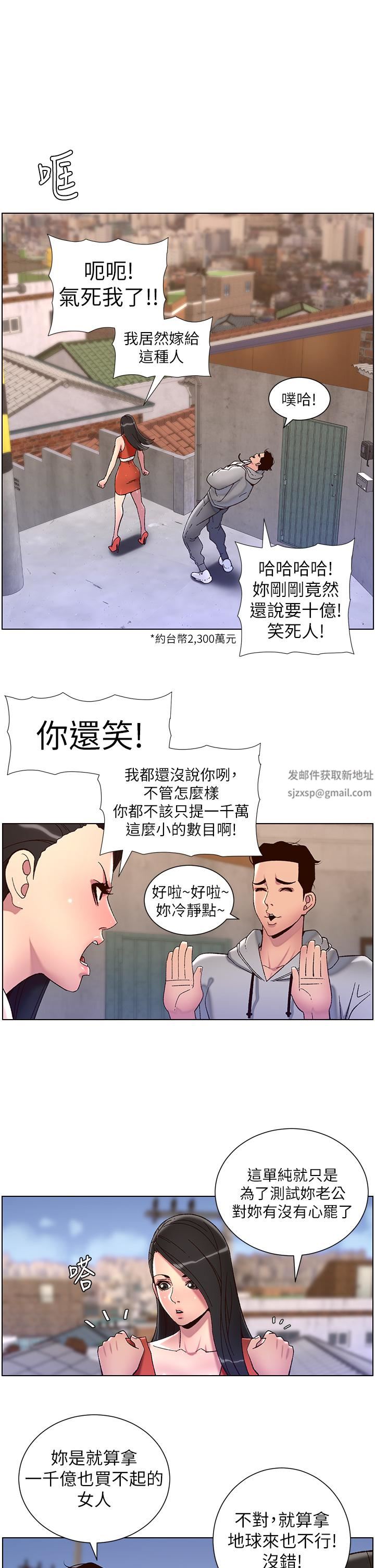 《帝王App》漫画最新章节第58话 - 新使徒登场免费下拉式在线观看章节第【1】张图片