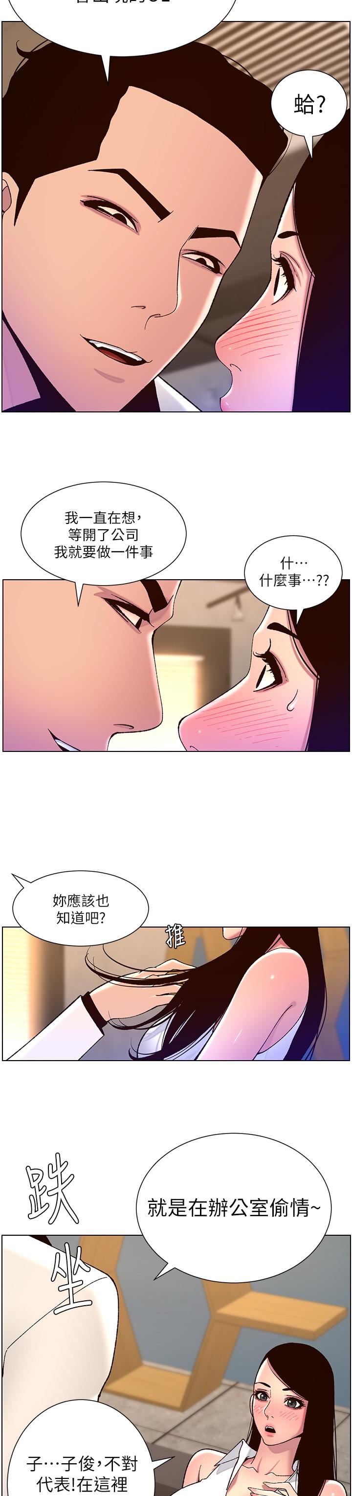 《帝王App》漫画最新章节第58话 - 新使徒登场免费下拉式在线观看章节第【17】张图片