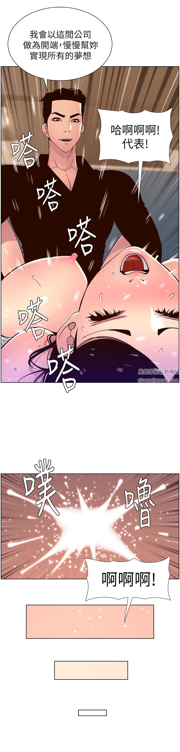 《帝王App》漫画最新章节第58话 - 新使徒登场免费下拉式在线观看章节第【20】张图片