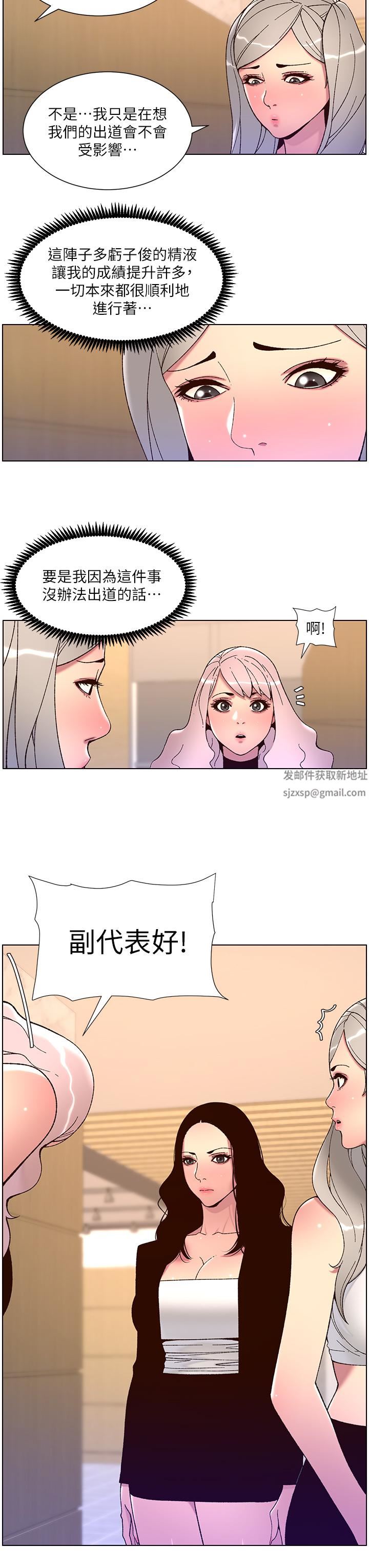 《帝王App》漫画最新章节第58话 - 新使徒登场免费下拉式在线观看章节第【7】张图片