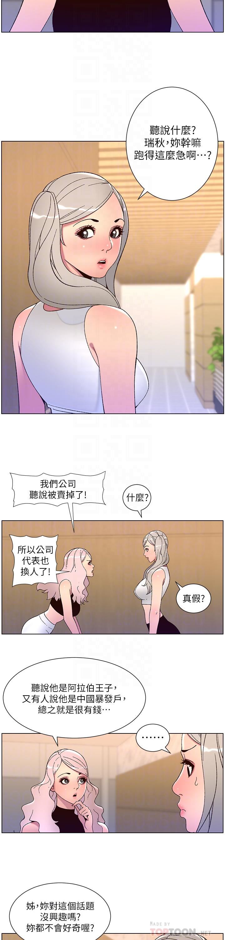 《帝王App》漫画最新章节第58话 - 新使徒登场免费下拉式在线观看章节第【6】张图片