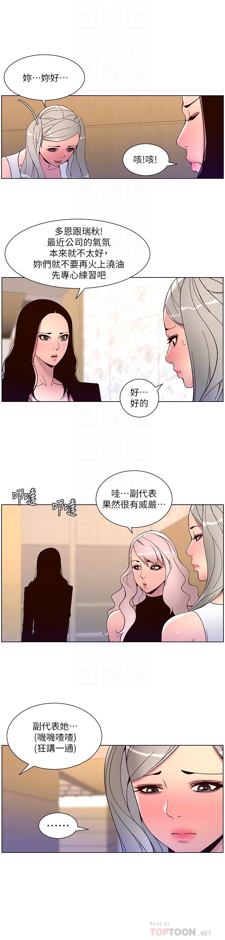 《帝王App》漫画最新章节第58话 - 新使徒登场免费下拉式在线观看章节第【8】张图片