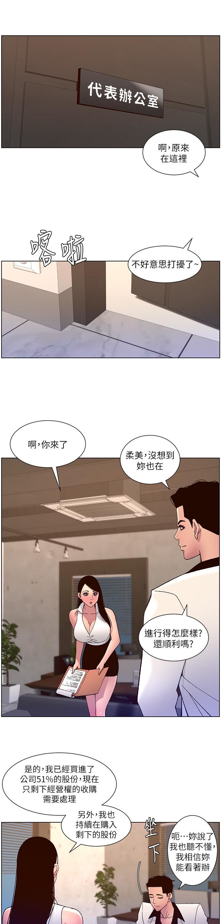 《帝王App》漫画最新章节第58话 - 新使徒登场免费下拉式在线观看章节第【13】张图片