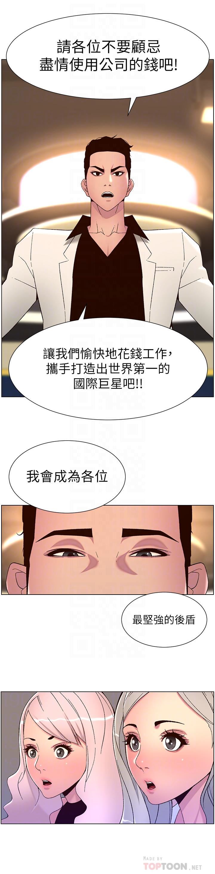 《帝王App》漫画最新章节第59话 - 代表，快强奸我吧!免费下拉式在线观看章节第【10】张图片