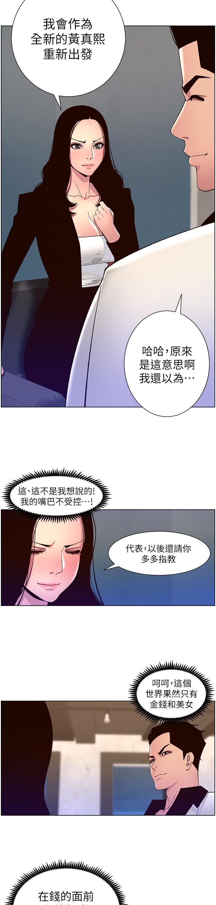 《帝王App》漫画最新章节第59话 - 代表，快强奸我吧!免费下拉式在线观看章节第【17】张图片