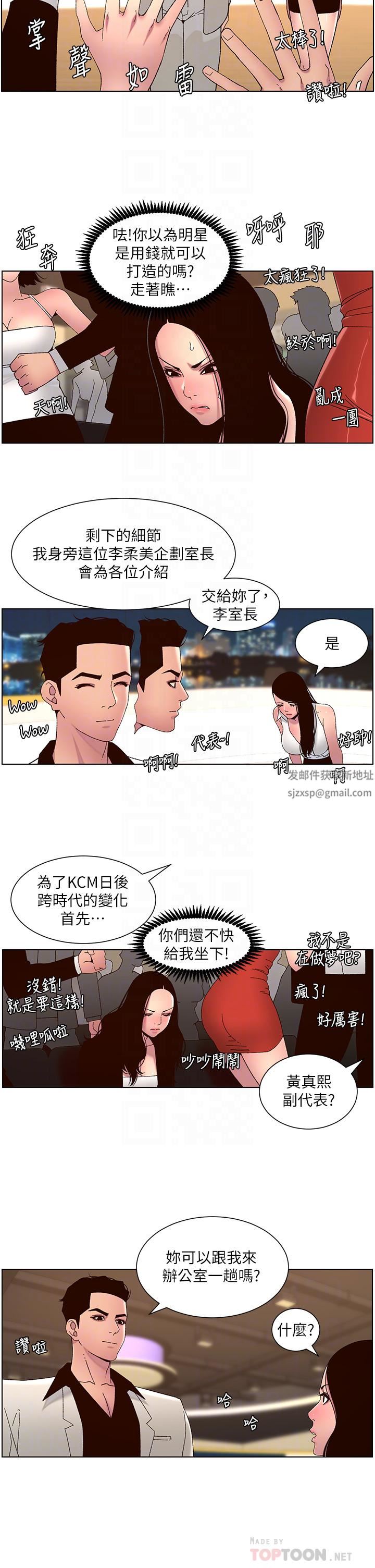 《帝王App》漫画最新章节第59话 - 代表，快强奸我吧!免费下拉式在线观看章节第【12】张图片