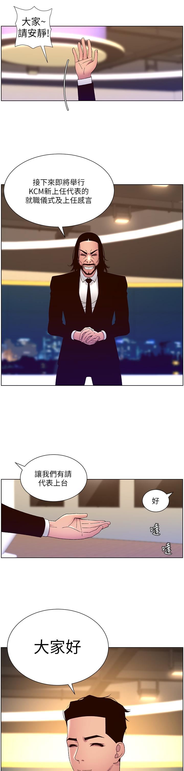 《帝王App》漫画最新章节第59话 - 代表，快强奸我吧!免费下拉式在线观看章节第【2】张图片